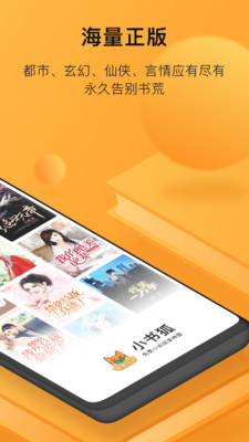 小书狐免费小说阅读神器app2021最新版