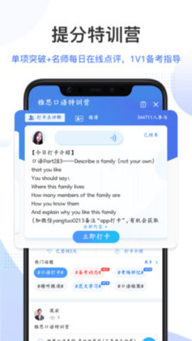 羊驼雅思app客户端