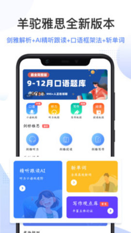 羊驼雅思app客户端