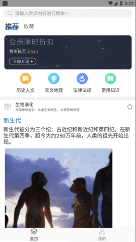 公考常识APP官方正版