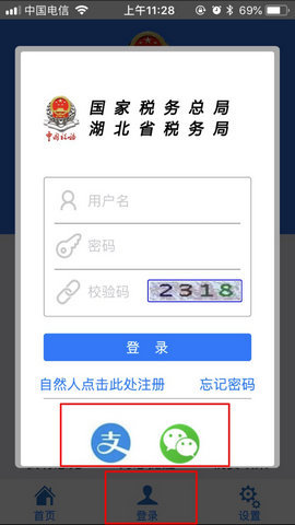 湖北税务app交医保手机版