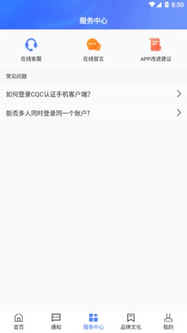 中国质量认证中心app