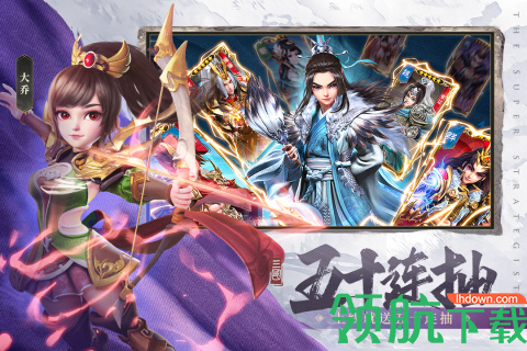 超神军师手游2021公测版