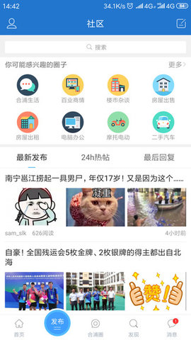 合浦网新闻头条app