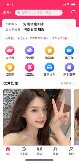 喜乡遇社交app2021最新版