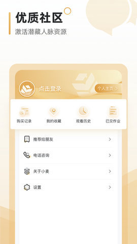 小麦学堂APP