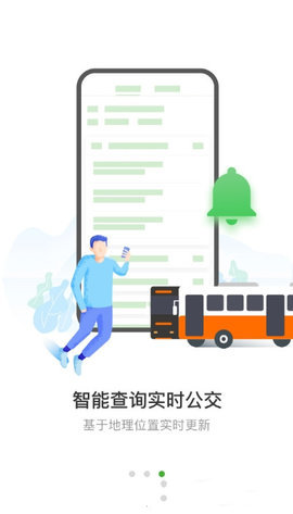 西咸公交app最新版