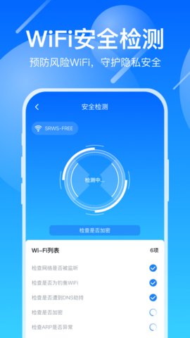 Wifi万能上网破解版