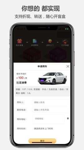 盲盒租车app最新版下载