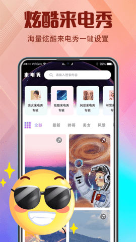 抖嗨来电秀app2021最新版
