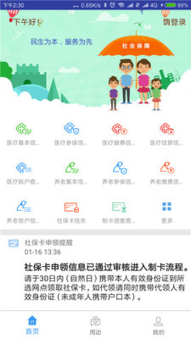 秦皇岛人社app最新版下载