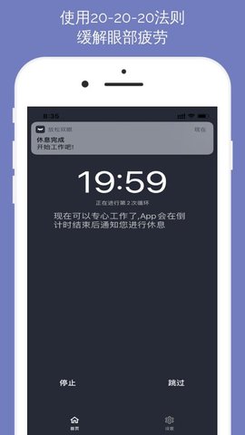 放松双眼APP官方免费版