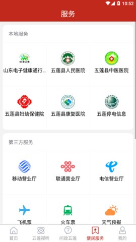 美丽五莲app手机版