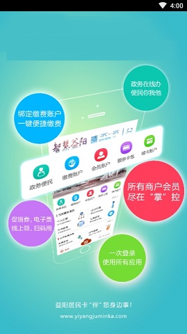 益阳智慧蓝天APP正式版