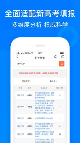 中选志愿app手机版2021