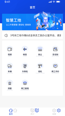 咸宁智慧工地app2021正式版