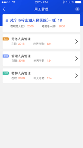 咸宁智慧工地app2021正式版