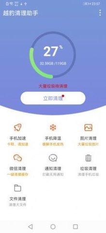 越豹清理助手app最新版