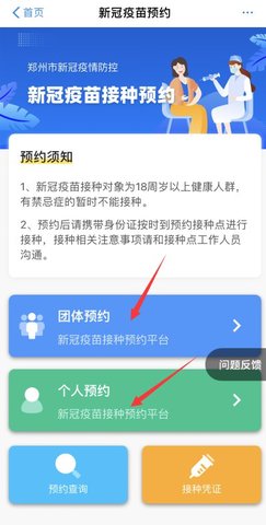 郑好办App郑州新冠疫苗预约服务