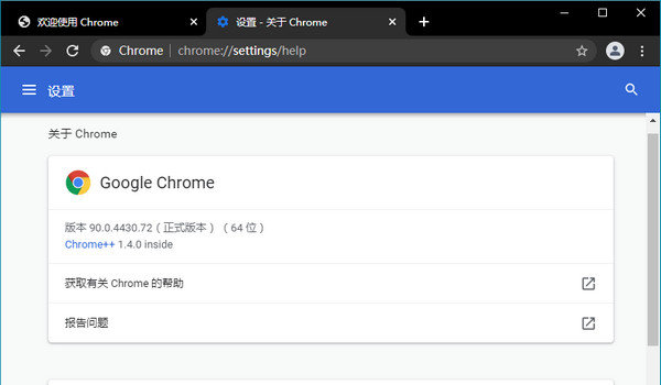 Chrome++谷歌浏览器增强插件