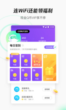 WiFi财神爷app官方版