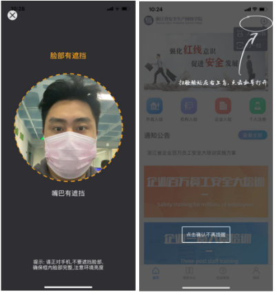 浙江省安全生产网络学院app