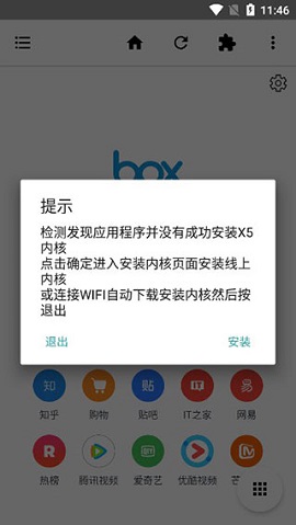 一个宝箱浏览器app