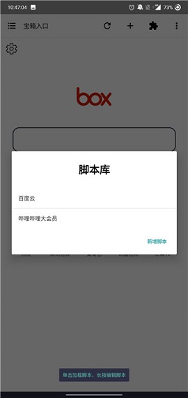 一个宝箱浏览器app