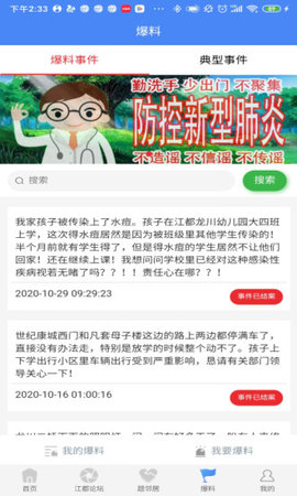 智惠江都便民App官方客户端