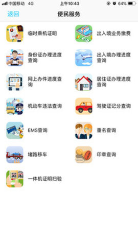 贵州公安App官方版