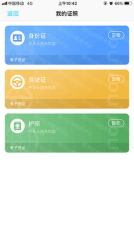 贵州公安App官方版