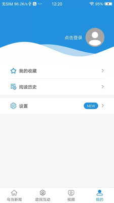 美丽乌当APP最新版