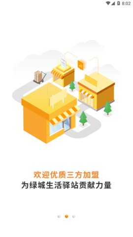 绿城生活驿站app官方版