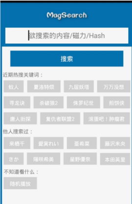 MagSearch(磁力搜索)APP