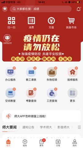 江西师大App官方客户端