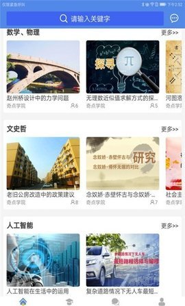 奇点研究性学生端APP官方最新版