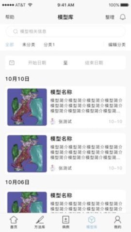 树蚁医疗免费版APP