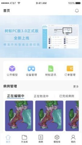 树蚁医疗免费版APP