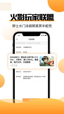 51租号联盟APP免费版