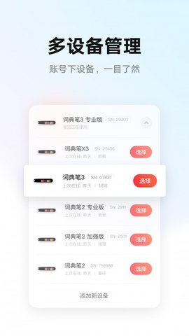 有道智慧学习APP客户端