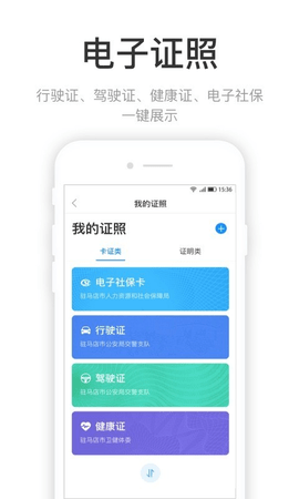 咱的驻马店app2021最新版