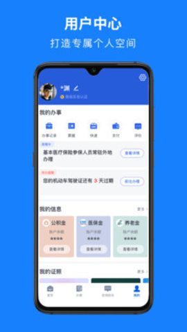 浙里办App新冠疫苗预约