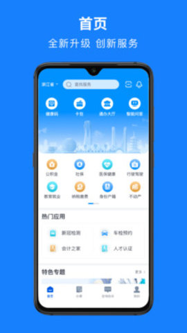 浙里办App新冠疫苗预约