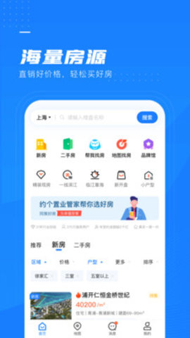 同策好房客户端下载