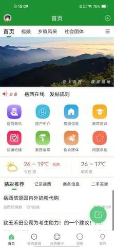 岳西在线APP手机版