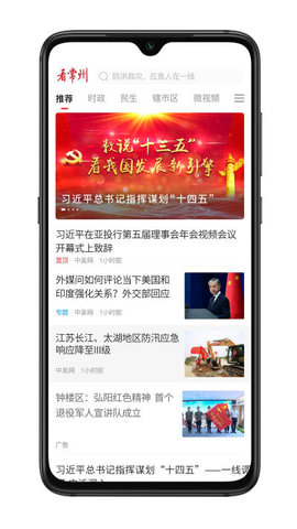 看常州APP最新版