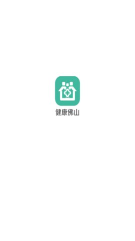 健康佛山app