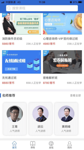 中引学堂APP官方最新版