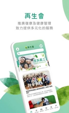 再生会APP官方正版