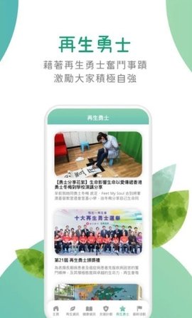 再生会APP官方正版